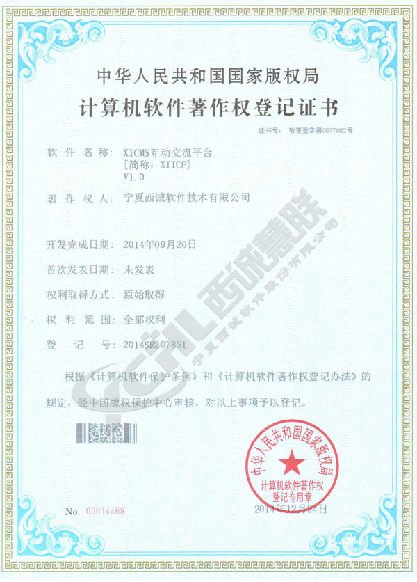 XICMS互動(dòng)交流平臺(tái)