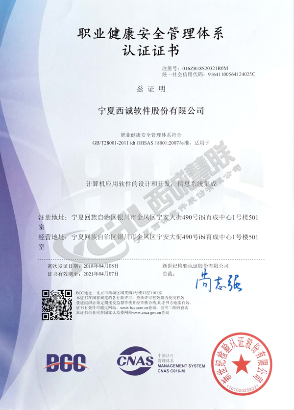職業(yè)健康安全管理體系認(rèn)證證書