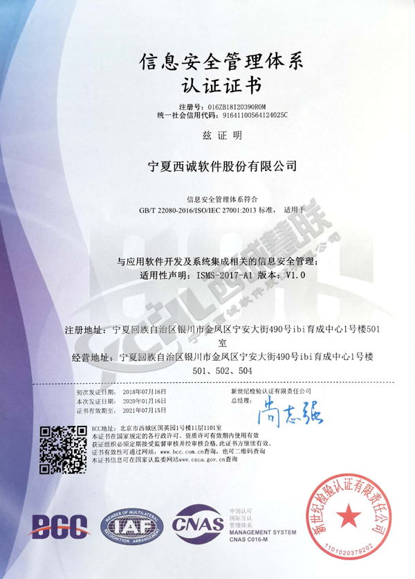 信息安全管理體系認(rèn)證證書