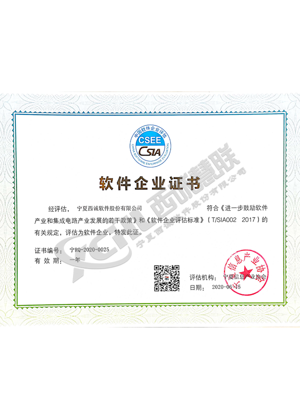 軟件企業(yè)證書